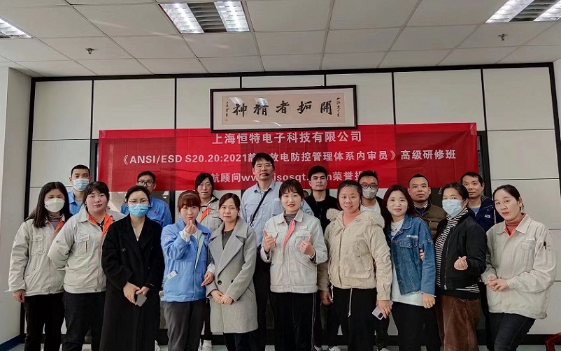 【4670】上海恒特電子科技有限公司《ESD S20.20-2021標(biāo)準(zhǔn)及內(nèi)審員》內(nèi)訓(xùn)項(xiàng)目（劉長雄）-1.jpg
