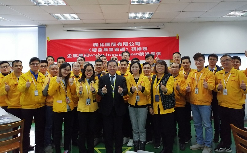 4、赫比國際有限公司《精益質(zhì)量管理》研修班.jpg