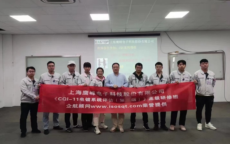 【4579】上海鷹峰電子科技股份有限公司《CQI-11電鍍系統(tǒng)評(píng)審（第三版）》內(nèi)訓(xùn)項(xiàng)目（山華偉）.jpg