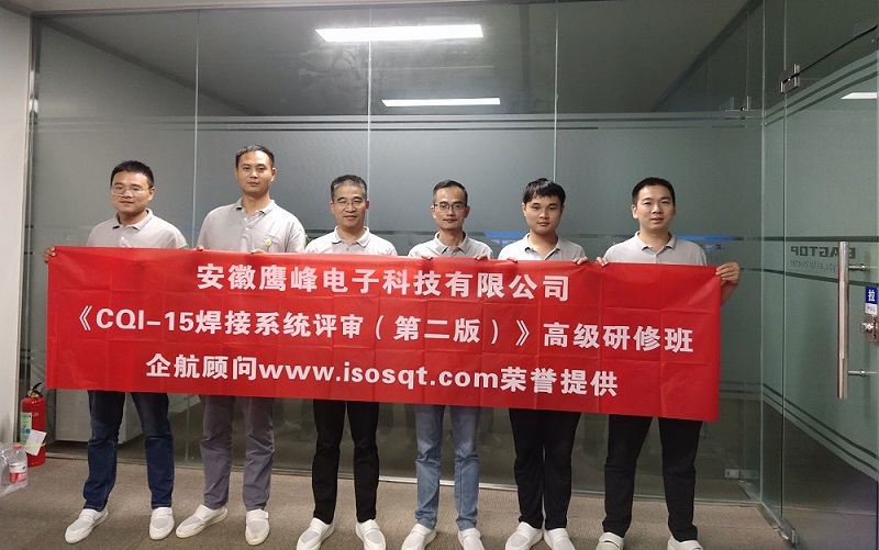 【4582】安徽鷹峰電子科技有限公司《CQI-15（第二版）》內(nèi)訓(xùn)項(xiàng)目（山華偉）.jpg