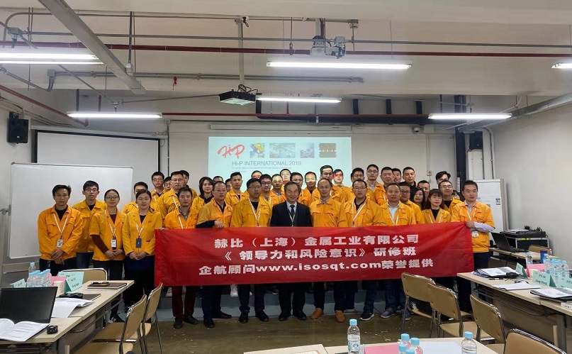 7、赫比（上海）金屬工業(yè)有限公司《領(lǐng)導(dǎo)力和風(fēng)險(xiǎn)意識(shí)》研修班.jpg
