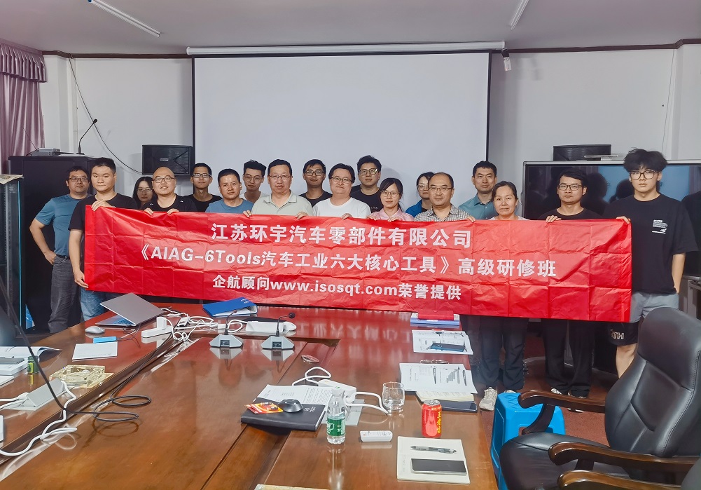 【4994】江蘇環(huán)宇汽車(chē)零部件有限公司《六大核心工具》內(nèi)訓(xùn)項(xiàng)目（馮暉）-1.jpg