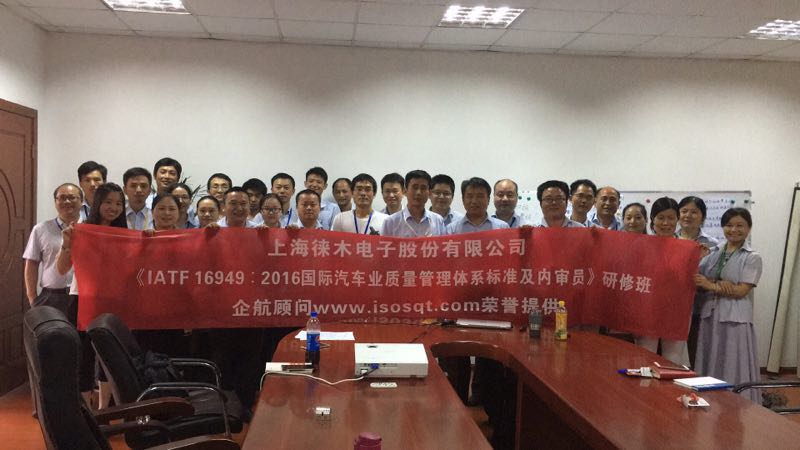 2、IATF16949-2016內(nèi)審員（2017年班）.jpg