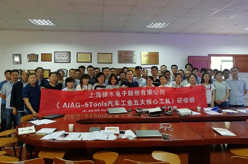 16、AIAG-5Tools汽車工業(yè)五大核心工具.jpg