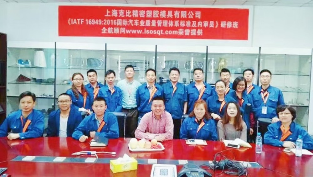 【3341】上?？吮染芩苣z模具有限公司《IATF16949-2016標(biāo)準(zhǔn)及內(nèi)審員》內(nèi)訓(xùn)（舒小紅）-1.jpg