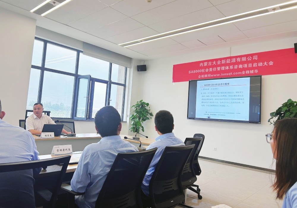 【5221】?jī)?nèi)蒙古大全新能源有限公司SA8000-2014咨詢項(xiàng)目（張良春）-3.jpg